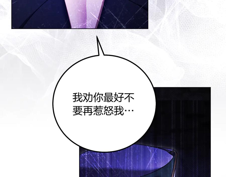 冒牌圣女等待离场 第53话 三个男人一台戏 第24页