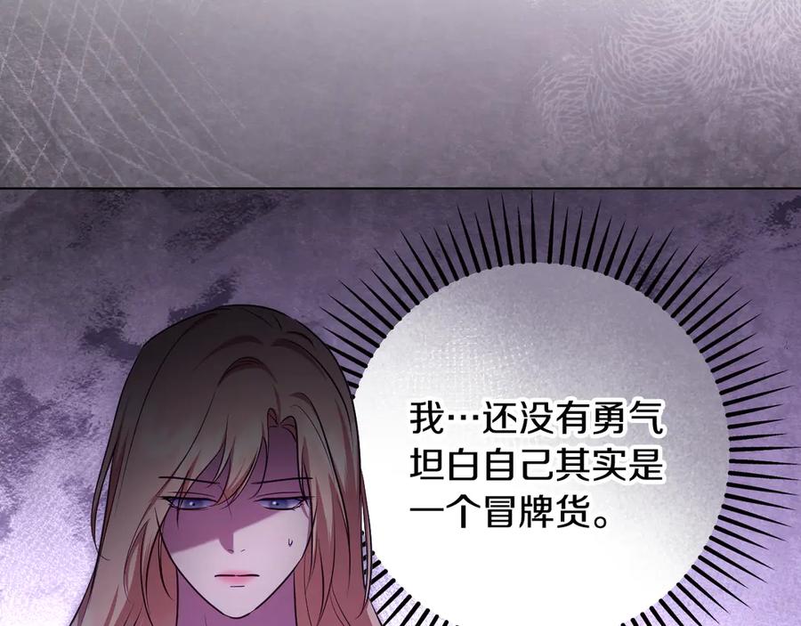 冒牌圣女等待离场 第53话 三个男人一台戏 第130页