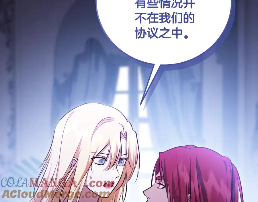 冒牌圣女等待离场 第53话 三个男人一台戏 第37页