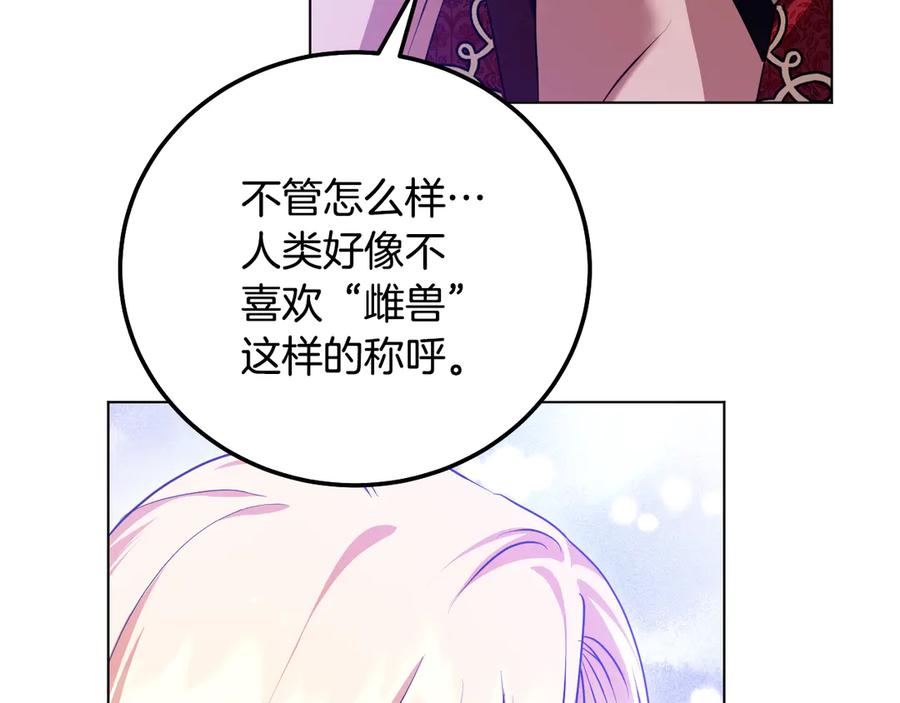 冒牌圣女等待离场 第53话 三个男人一台戏 第67页
