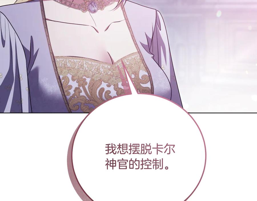 冒牌圣女等待离场 第53话 三个男人一台戏 第136页