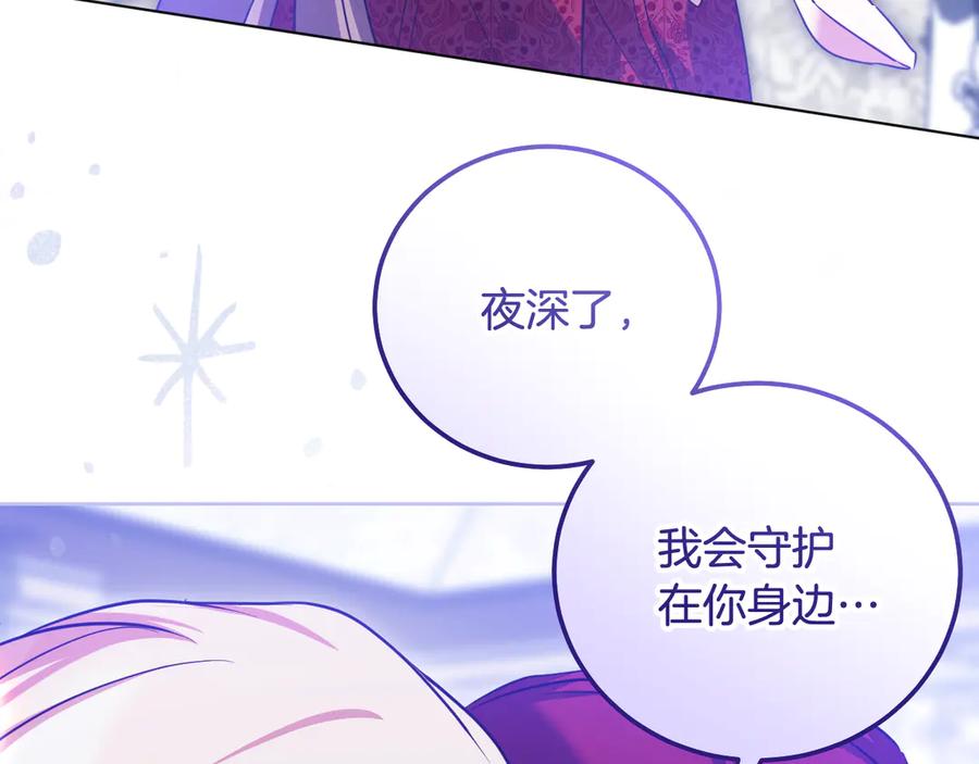 冒牌圣女等待离场 第53话 三个男人一台戏 第71页