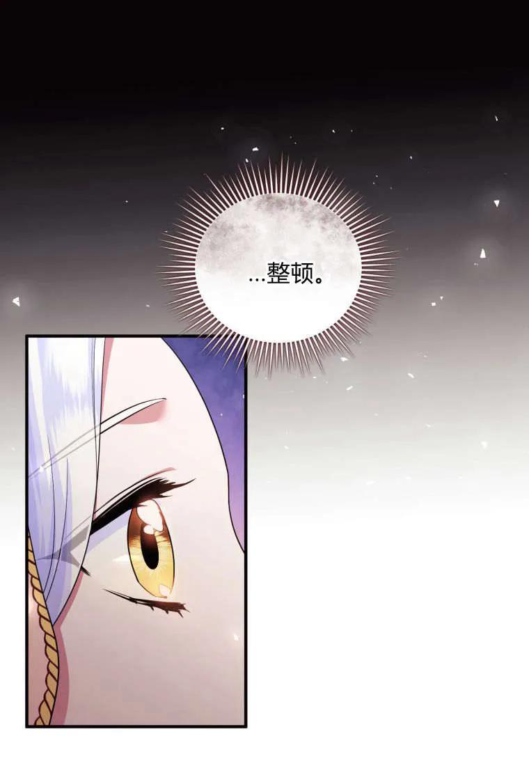 成为苏尔坦珍爱的猫咪 第54话 第30页