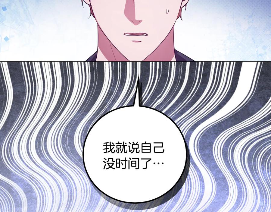 冒牌圣女等待离场 第53话 三个男人一台戏 第116页