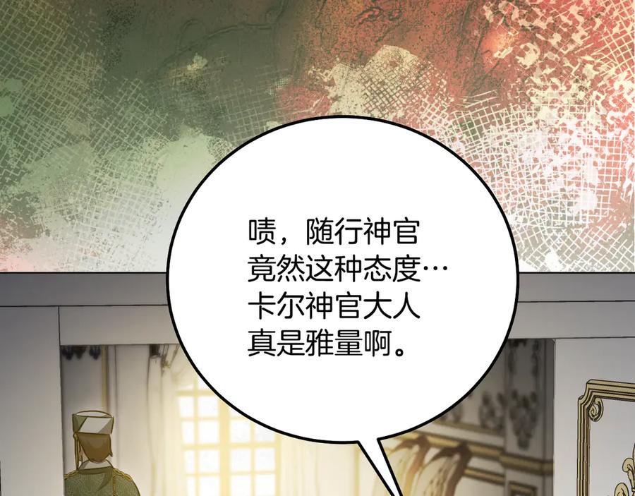 冒牌圣女等待离场 第54话 藏匿的魔兽 第79页