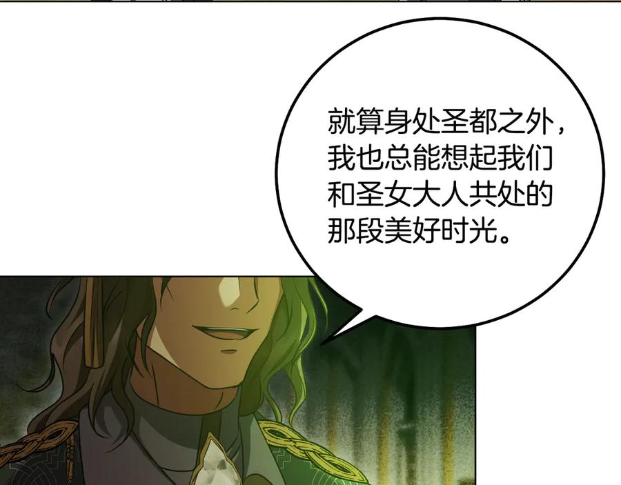 冒牌圣女等待离场 第54话 藏匿的魔兽 第63页