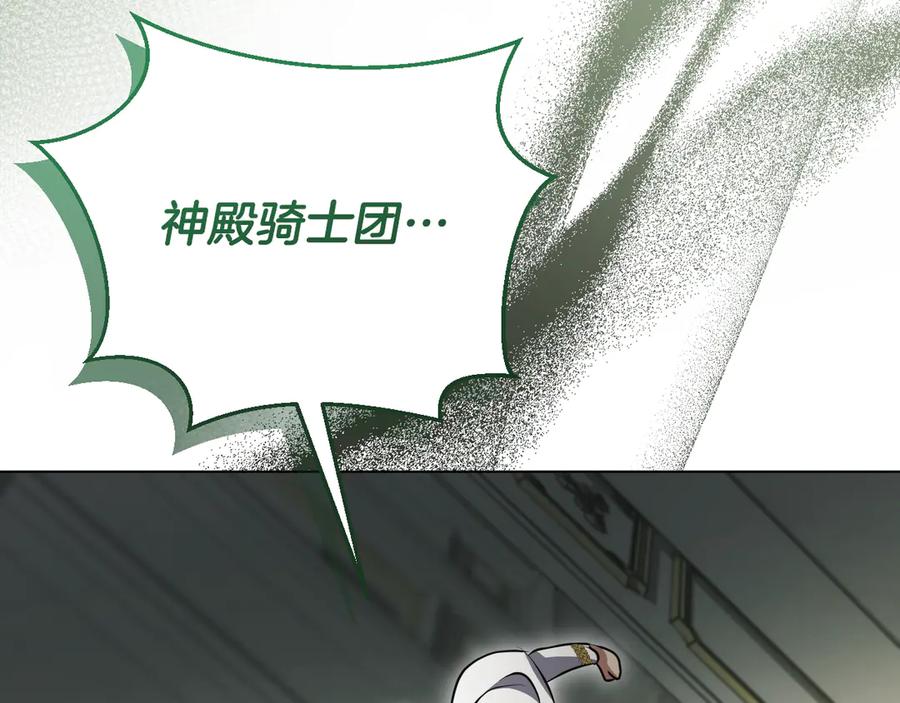 冒牌圣女等待离场 第54话 藏匿的魔兽 第94页