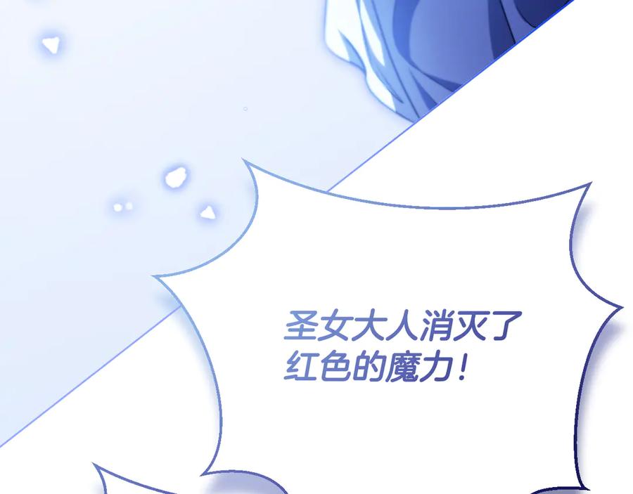 冒牌圣女等待离场 第55话 计划成功 第39页