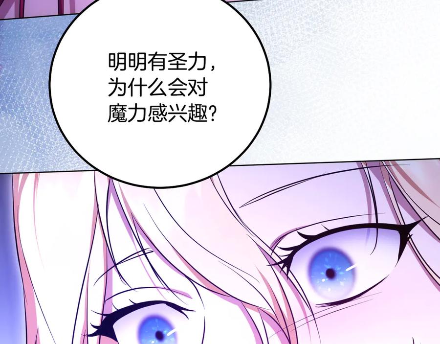 冒牌圣女等待离场 第55话 计划成功 第148页