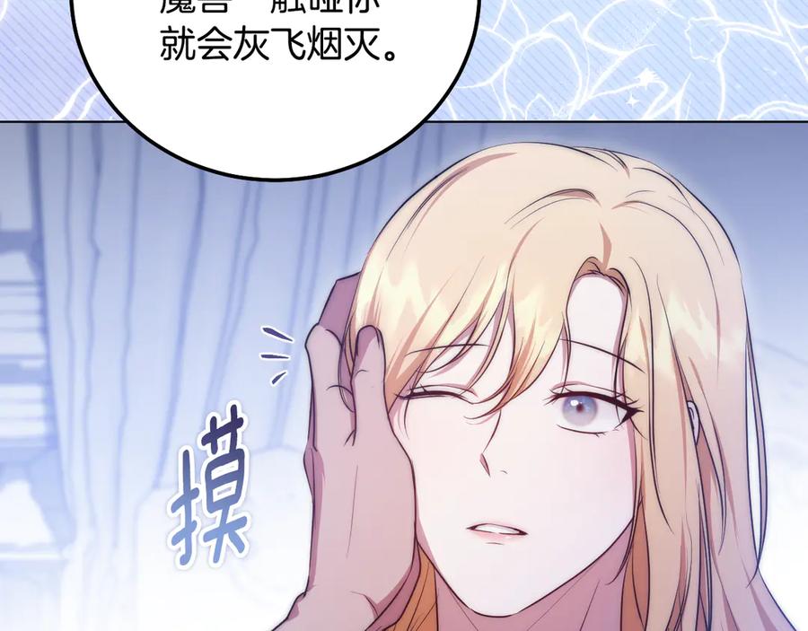 冒牌圣女等待离场 第55话 计划成功 第118页