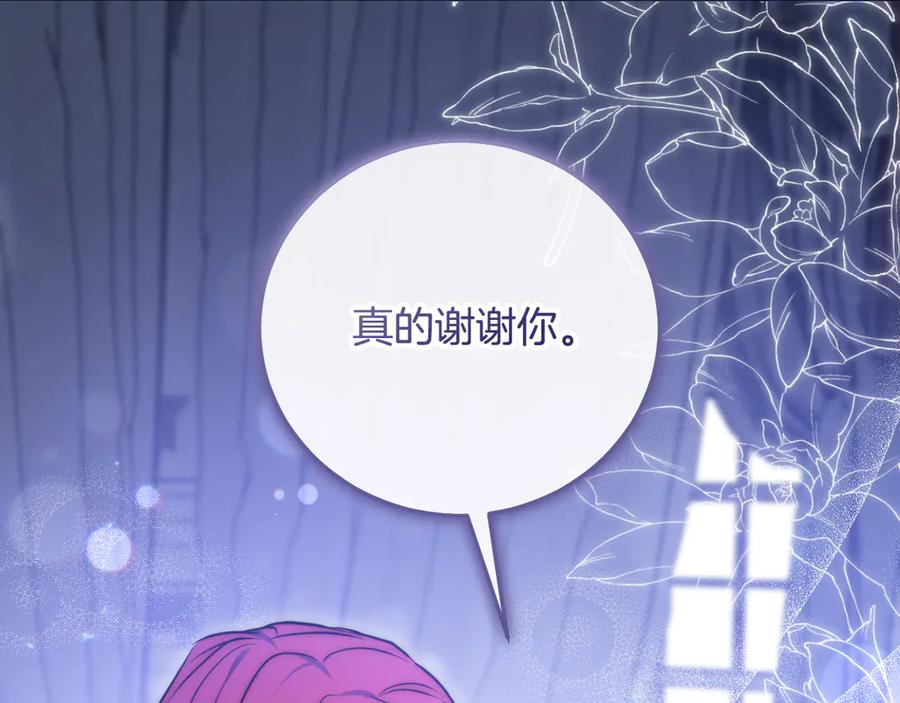 冒牌圣女等待离场 第55话 计划成功 第98页