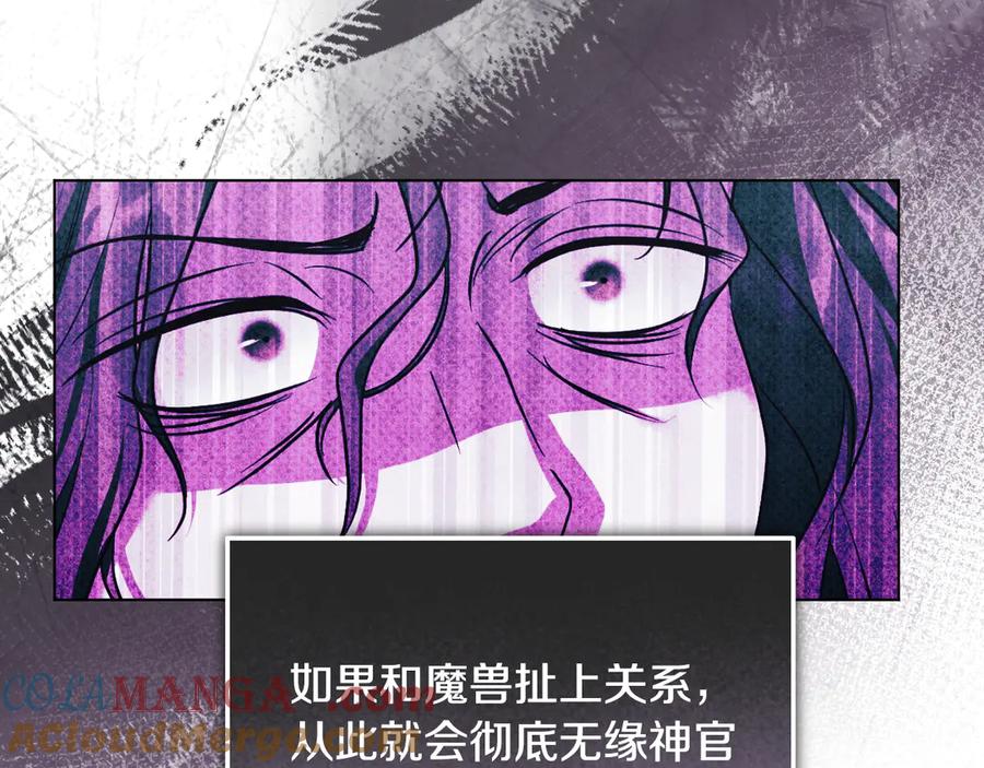 冒牌圣女等待离场 第55话 计划成功 第101页