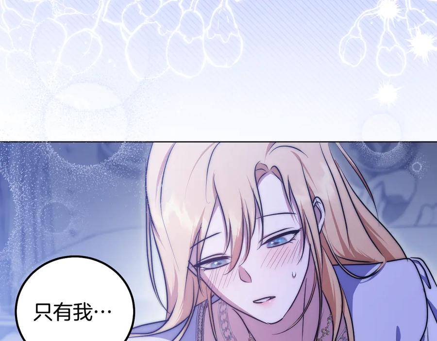 冒牌圣女等待离场 第55话 计划成功 第128页