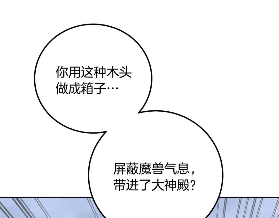冒牌圣女等待离场 第55话 计划成功 第47页