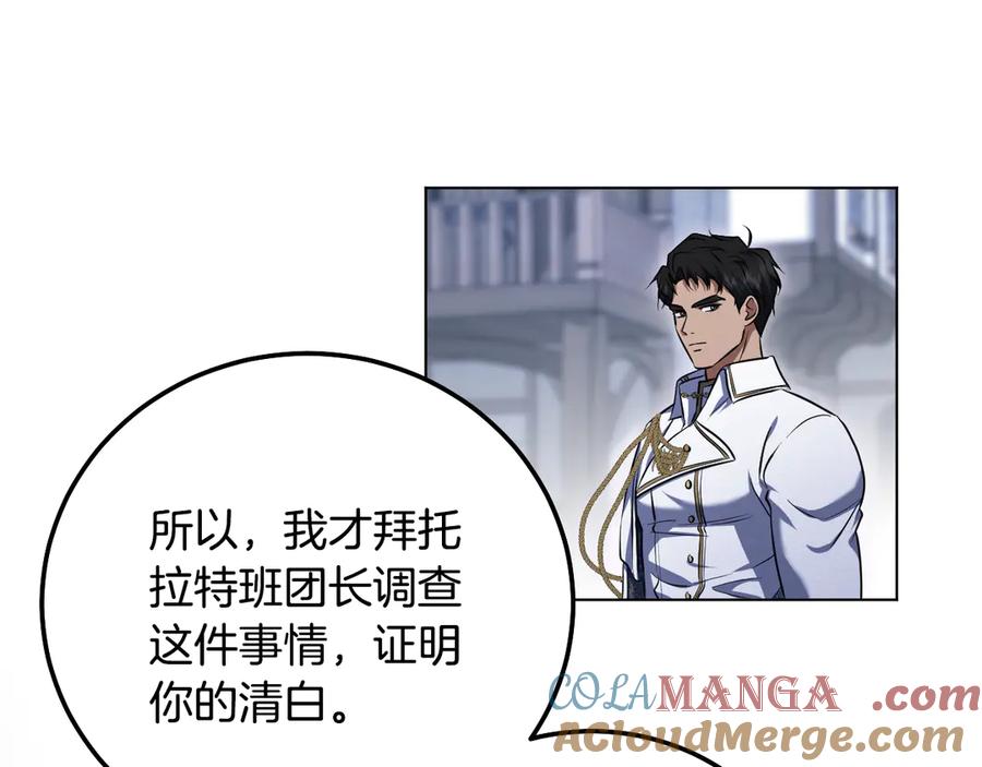 冒牌圣女等待离场 第55话 计划成功 第61页