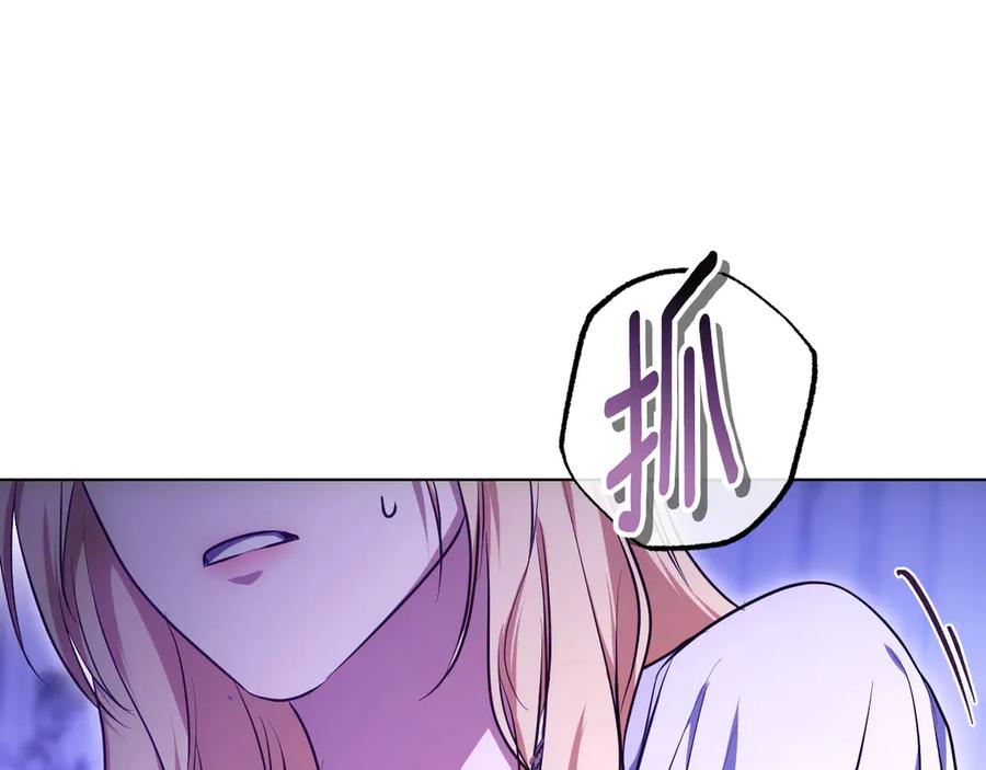 冒牌圣女等待离场 第55话 计划成功 第150页