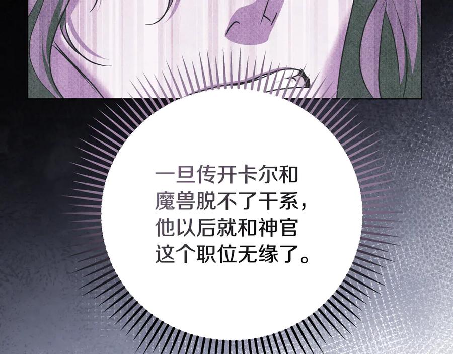 冒牌圣女等待离场 第55话 计划成功 第95页