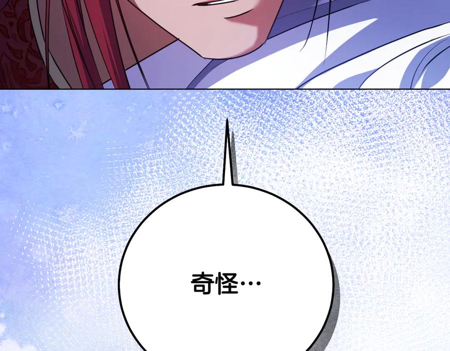冒牌圣女等待离场 第55话 计划成功 第139页