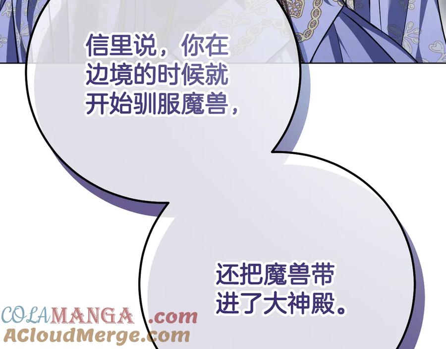 冒牌圣女等待离场 第55话 计划成功 第57页