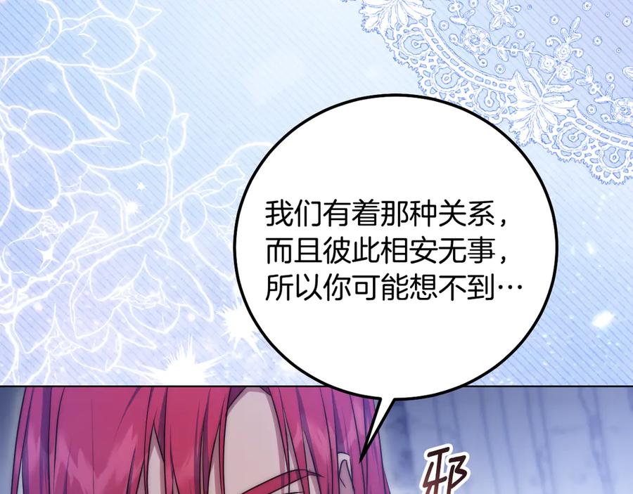 冒牌圣女等待离场 第55话 计划成功 第116页