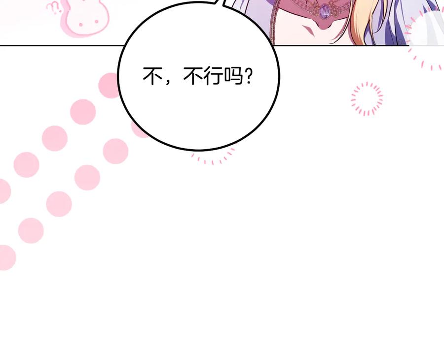 冒牌圣女等待离场 第55话 计划成功 第112页