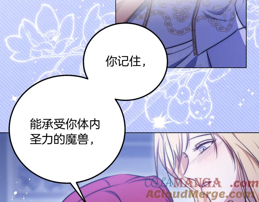 冒牌圣女等待离场 第55话 计划成功 第125页