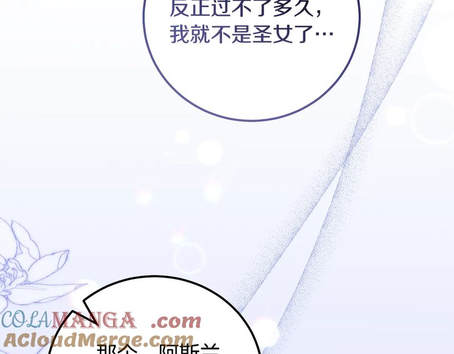 冒牌圣女等待离场 第55话 计划成功 第105页