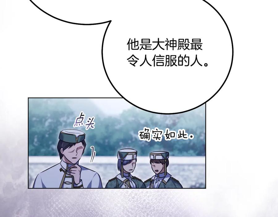 冒牌圣女等待离场 第55话 计划成功 第62页