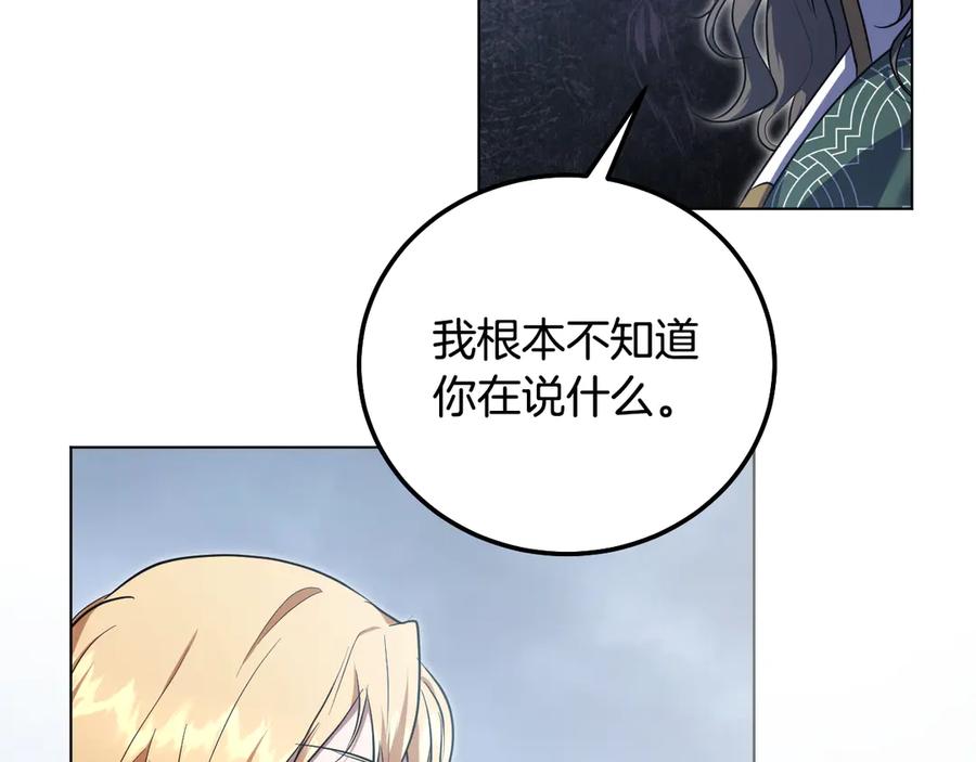 冒牌圣女等待离场 第55话 计划成功 第52页