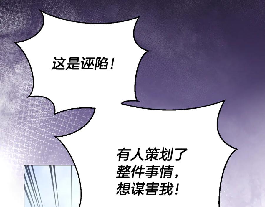 冒牌圣女等待离场 第55话 计划成功 第66页