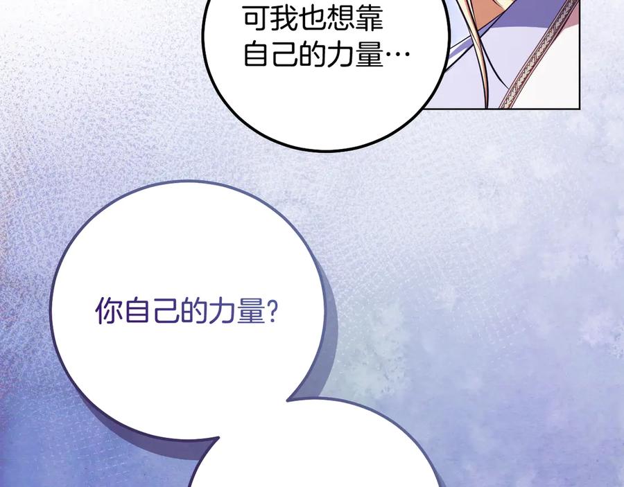 冒牌圣女等待离场 第55话 计划成功 第144页