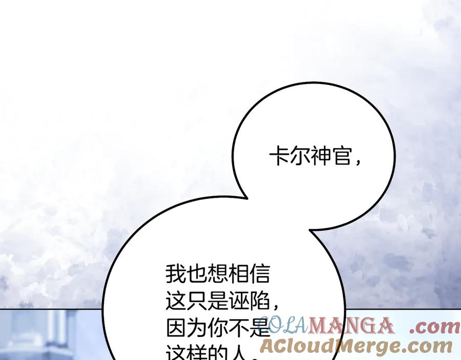 冒牌圣女等待离场 第55话 计划成功 第69页