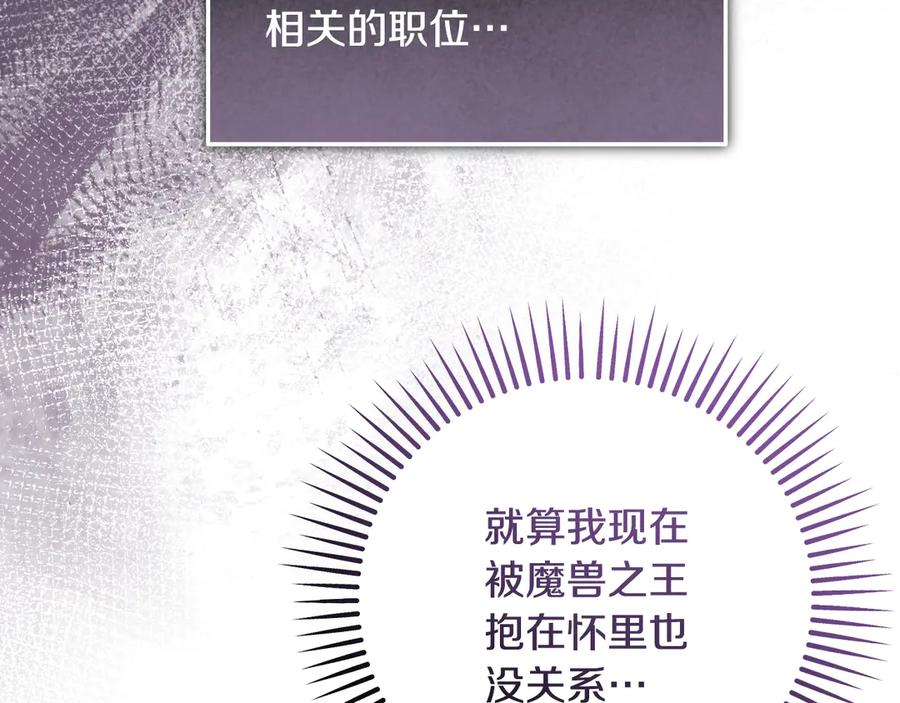 冒牌圣女等待离场 第55话 计划成功 第102页