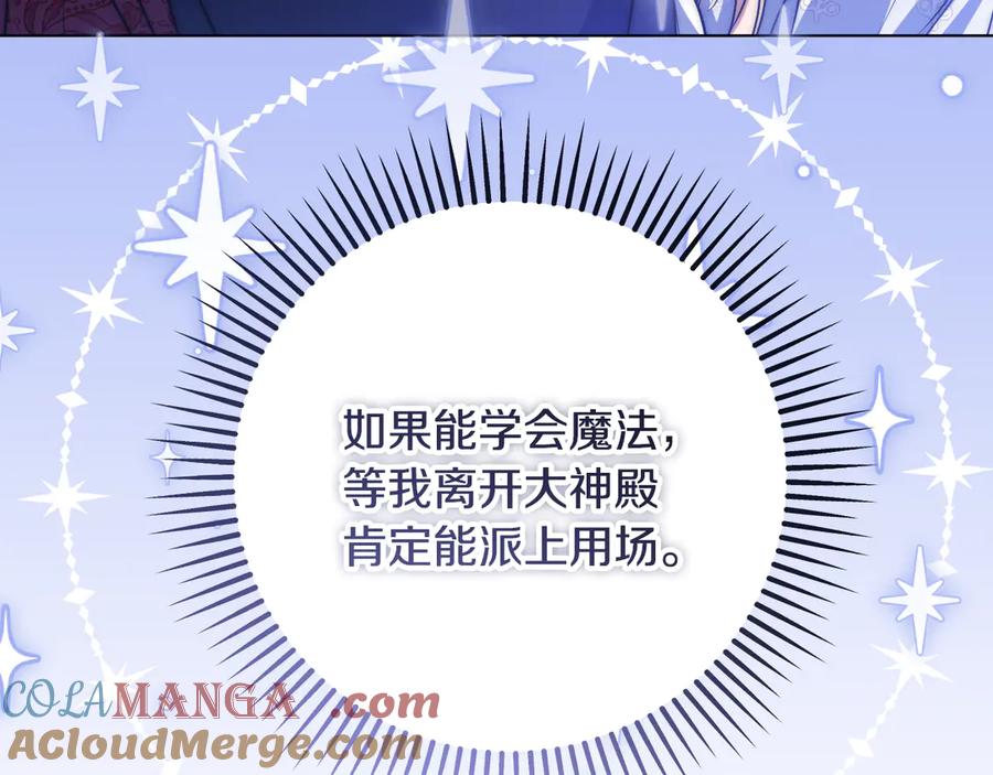 冒牌圣女等待离场 第55话 计划成功 第109页