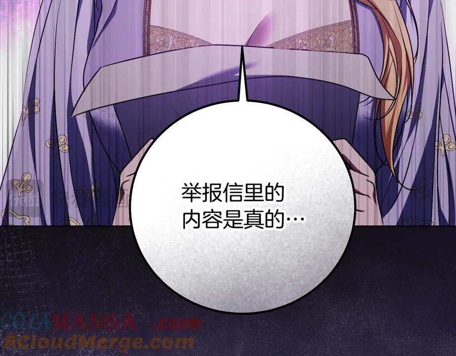 冒牌圣女等待离场 第55话 计划成功 第65页