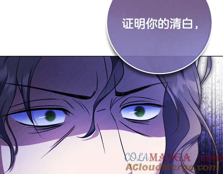 冒牌圣女等待离场 第55话 计划成功 第73页