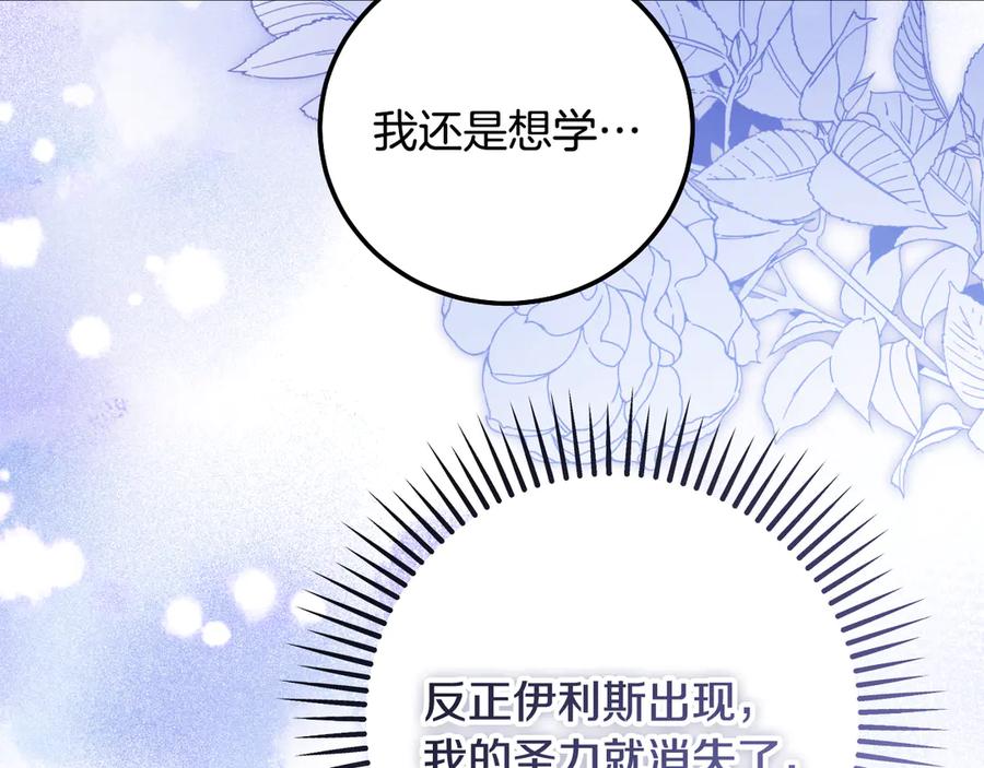 冒牌圣女等待离场 第55话 计划成功 第136页