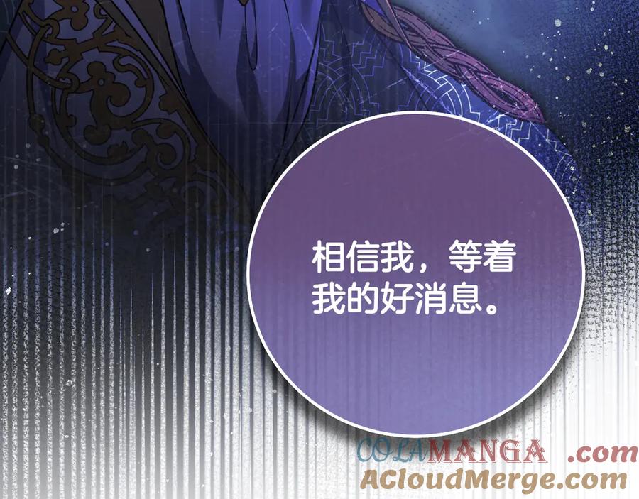 冒牌圣女等待离场 第55话 计划成功 第77页