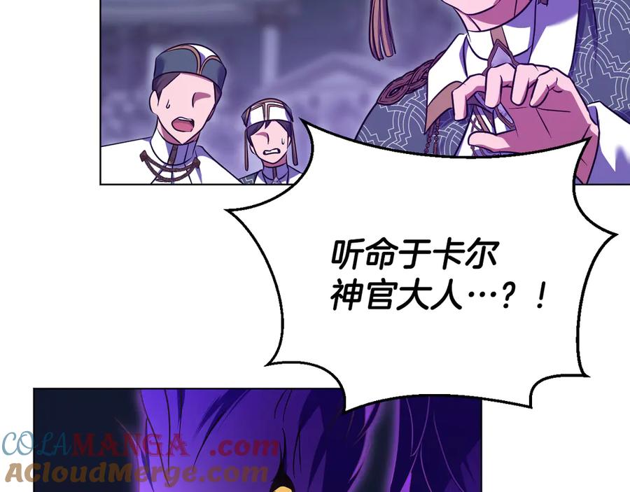 冒牌圣女等待离场 第55话 计划成功 第5页