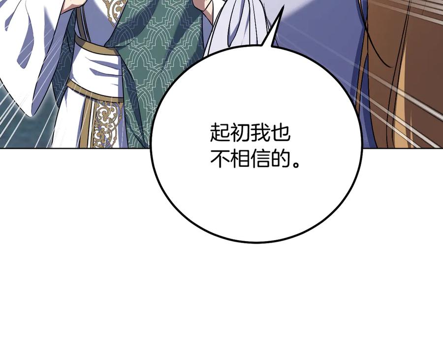 冒牌圣女等待离场 第55话 计划成功 第60页