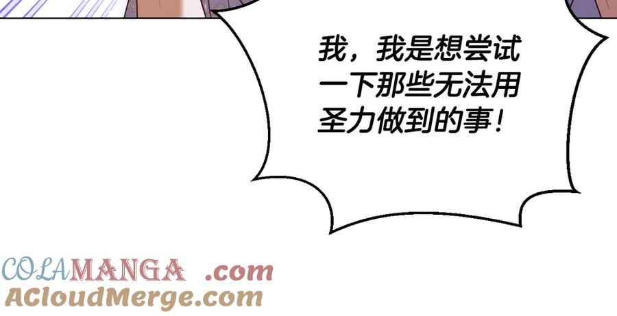 冒牌圣女等待离场 第56话 空中飞翔 第13页