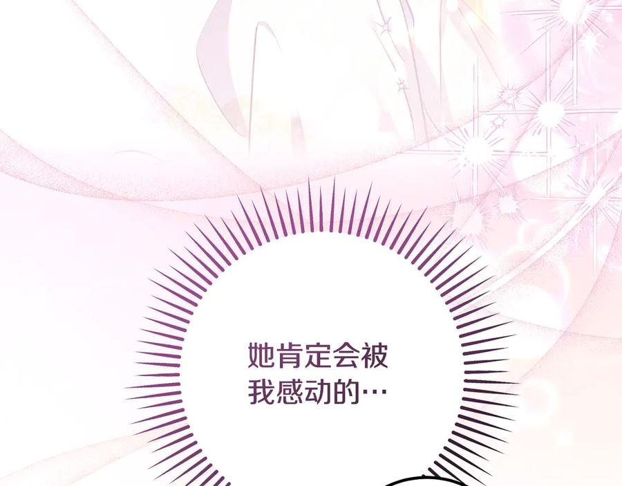 冒牌圣女等待离场 第56话 空中飞翔 第46页