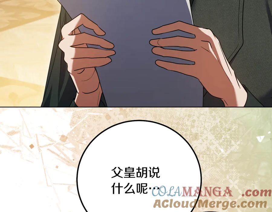 冒牌圣女等待离场 第56话 空中飞翔 第85页