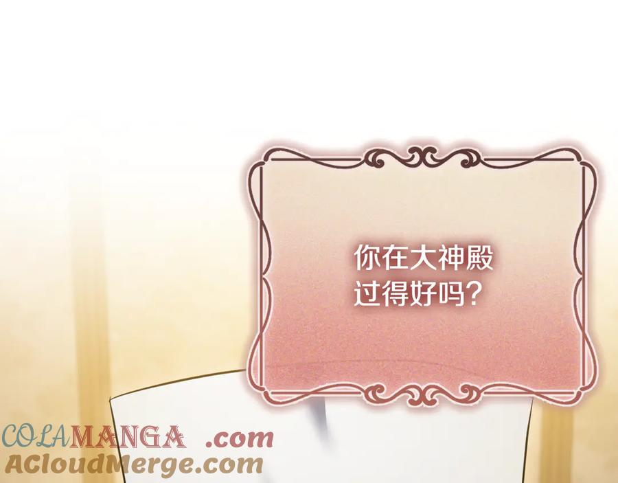 冒牌圣女等待离场 第56话 空中飞翔 第81页