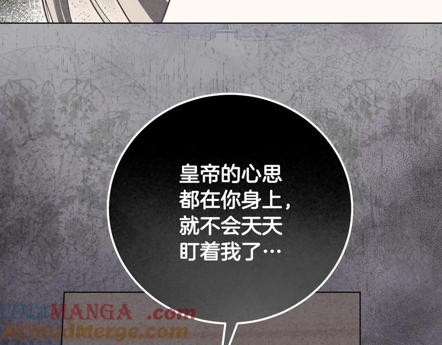 冒牌圣女等待离场 第56话 空中飞翔 第97页