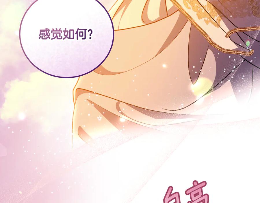 冒牌圣女等待离场 第56话 空中飞翔 第43页