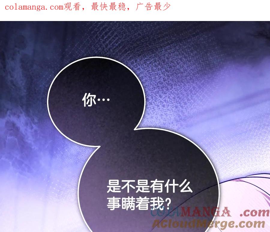 冒牌圣女等待离场 第56话 空中飞翔 第1页