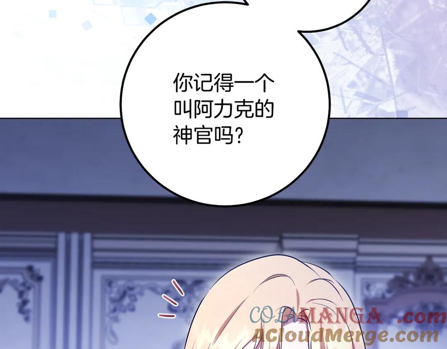 冒牌圣女等待离场 第57话 暗自较劲 第41页