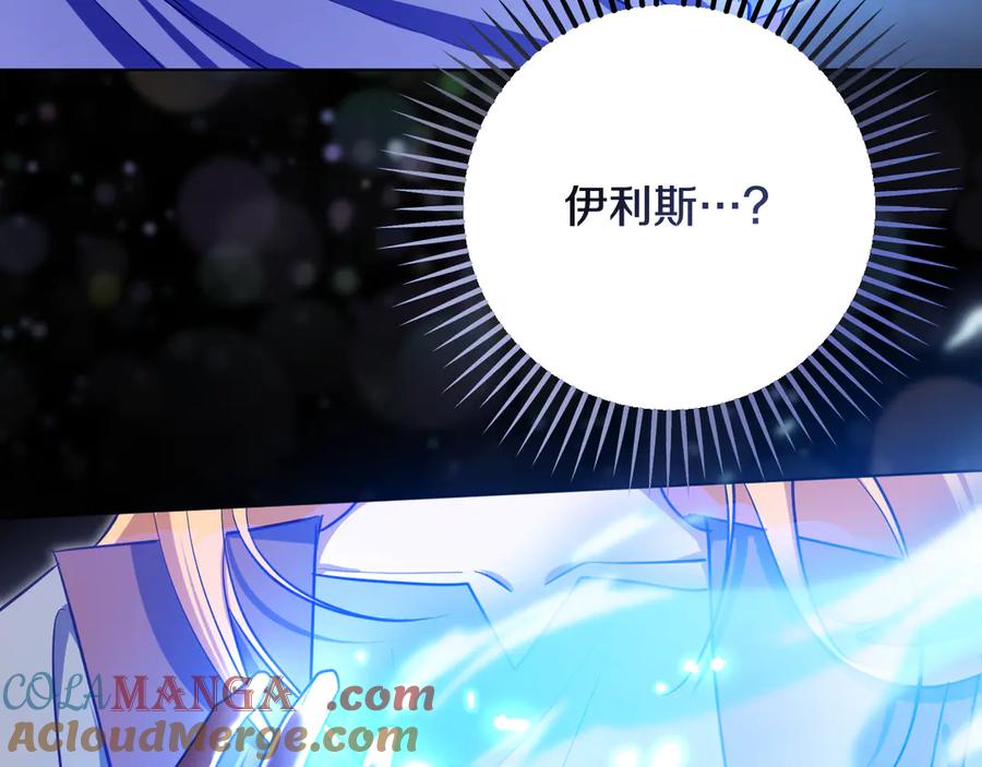 冒牌圣女等待离场 第57话 暗自较劲 第145页