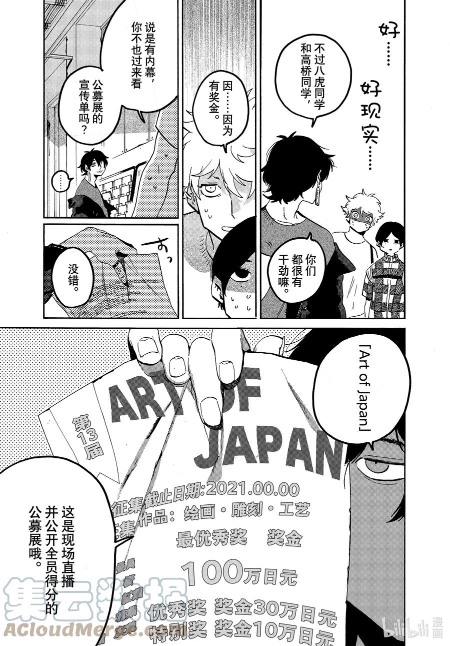 《Blue Period》55 暑假（全年龄版）① 第13页